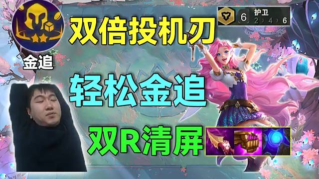 红莲：史上最轻松金追，双投机刃打钱顺路还能吃水晶，离谱歌姬双R清屏