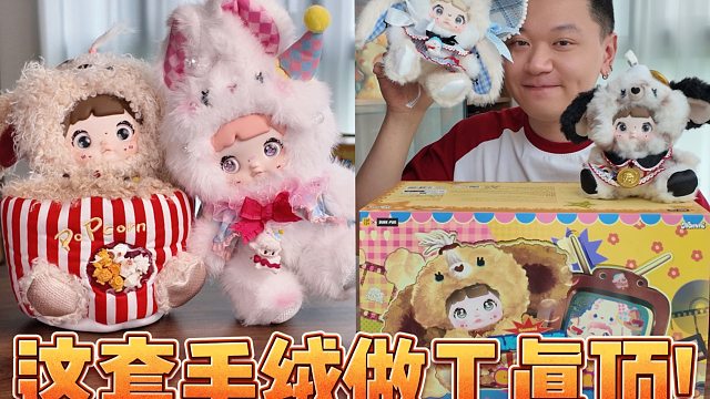 糯米儿关于童年毛绒盲盒，做工很难不夸！