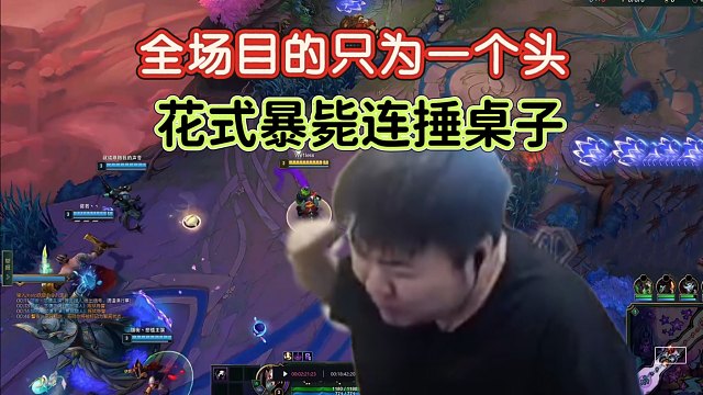 GODV在嚎哭深渊被打得哀嚎连连，满血被一桶炸死连锤桌子，最绝望的一局