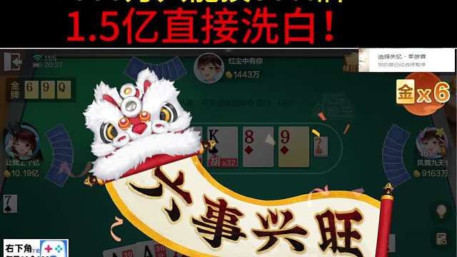 没感觉很强，2个人莫名就续费和GG了#天地小旺 #欢乐斗地主