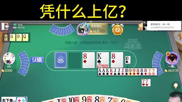 对家咋不续费了，前面续费挺快啊！#天地小旺 #欢乐斗地主