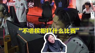 水晶哥看Danking復出打比賽 直接嘴巴張大大！“臥槽真有蛋啊”“你不嚼檳榔打什么比賽”