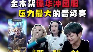 金木月底幫德華沖國(guó)服 出道以來(lái)壓力最大的一場(chǎng)比賽