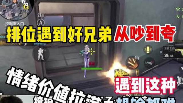 排位中遇到的，好兄弟