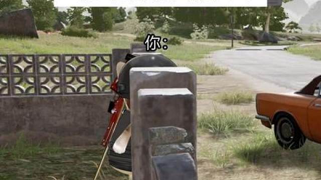 当你用载具蹲人时