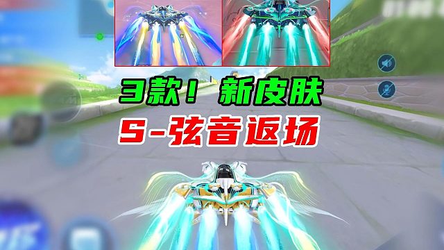S-弦音首次返场，同时上线3款皮肤体验