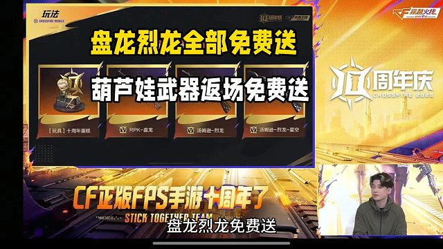 盘龙烈龙全部免费送！葫芦娃武器返场免费送！十周年福利来了