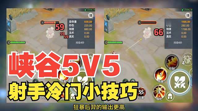 元梦之星峡谷5V5模式射手小技巧