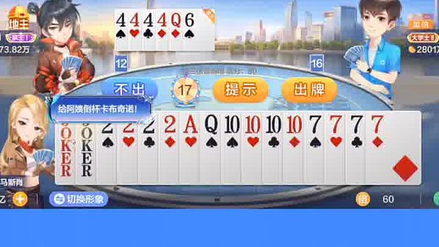 已经有四张2了，又来了王炸。看来要火力全开啦！