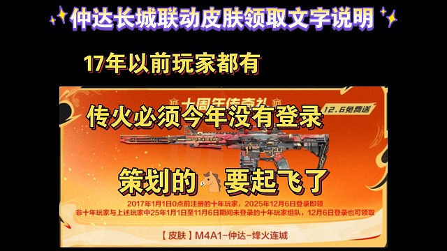 十周年仲达长城联动皮肤文字说明，策划的要起飞了