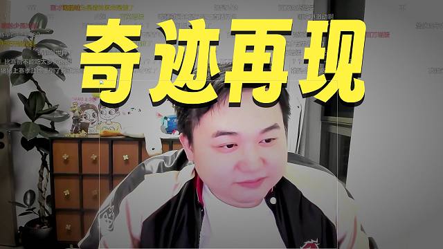 弃徒x：夺冠睡不着来聊聊天，这高迷的