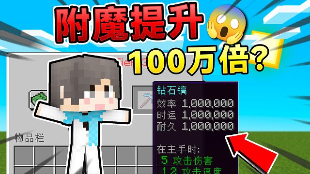 MC当熔炉可以给工具附魔百万等级！如何击败末影龙？