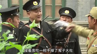 鬼子想要調(diào)戲良家婦女，結(jié)果卻被巡警隊(duì)長(zhǎng)當(dāng)場(chǎng)擊斃