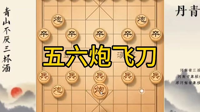 河南省冠军黄丹青讲棋，象棋怎么学，象棋教学，五六炮飞刀，系统学习象棋