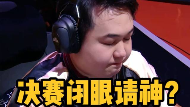 弃徒夺冠秘诀？决赛闭眼请神，请到了曾经的自己