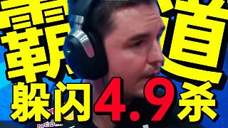 老霸道了！device預判躲閃拿下頂級4.9殺！小蜜蜂內(nèi)鬼火恐成最大幫手。