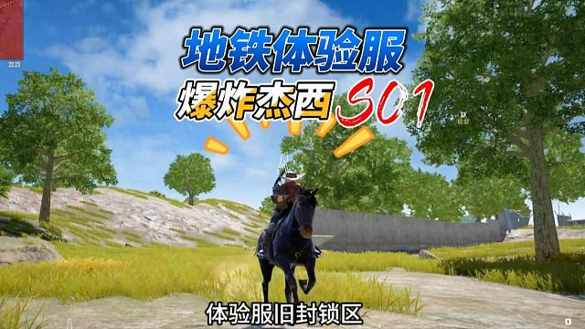 灰鹰Z，和平地铁体验杰西爆炸猎弓的威力，全是老六不得不防！