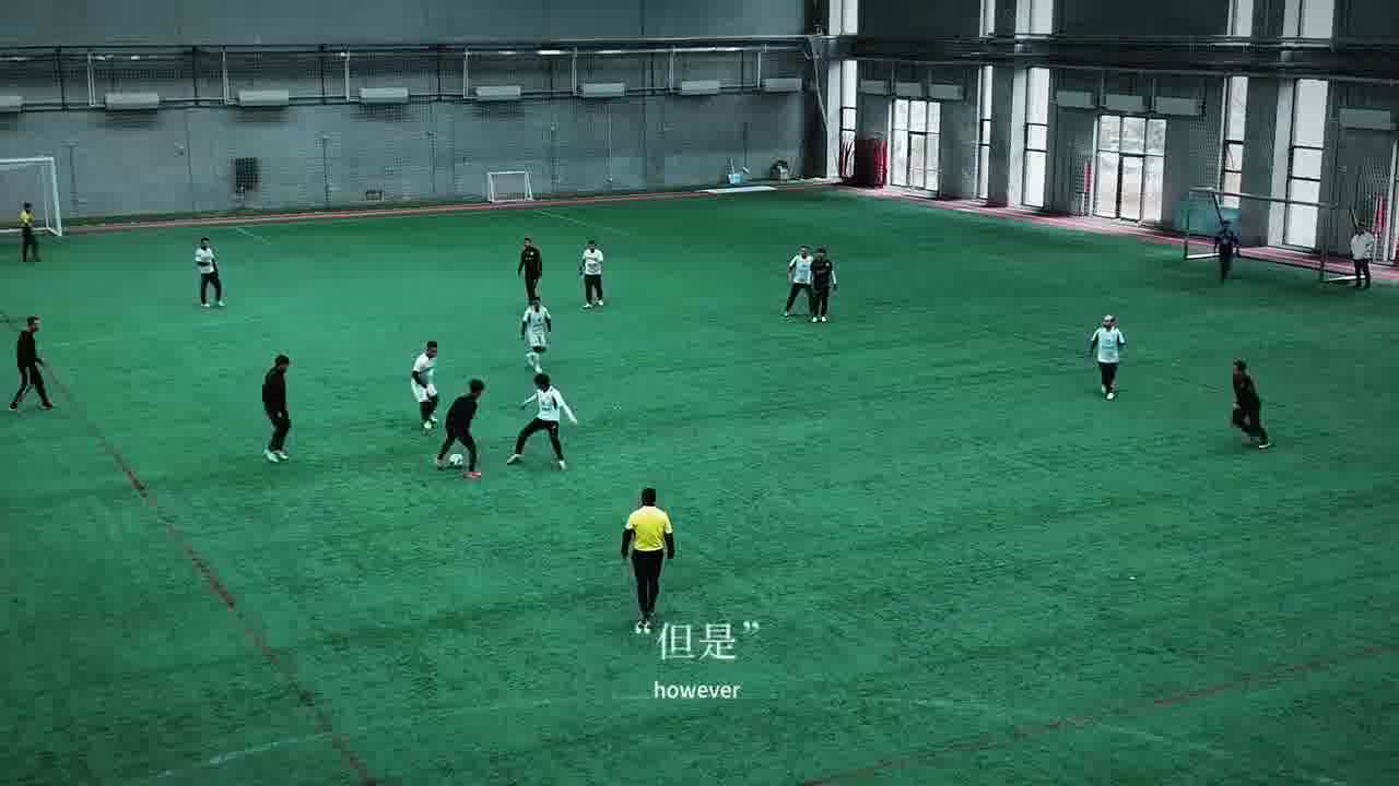 足球得快乐，是你永远想不到的