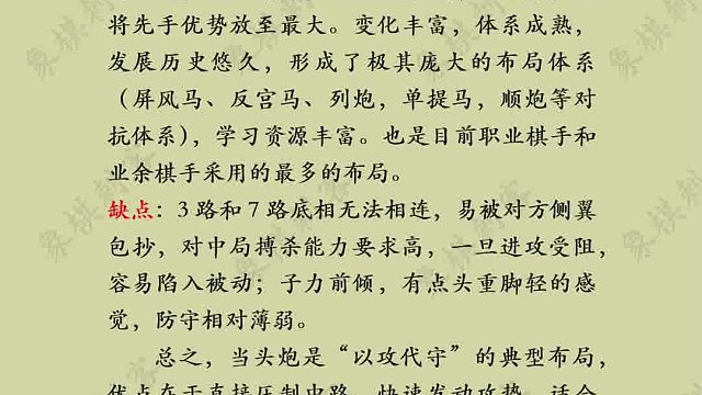 1当头炮的优缺点