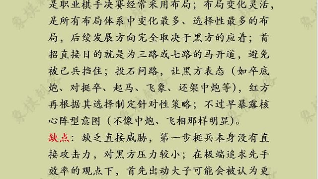 6仙人指路优缺点