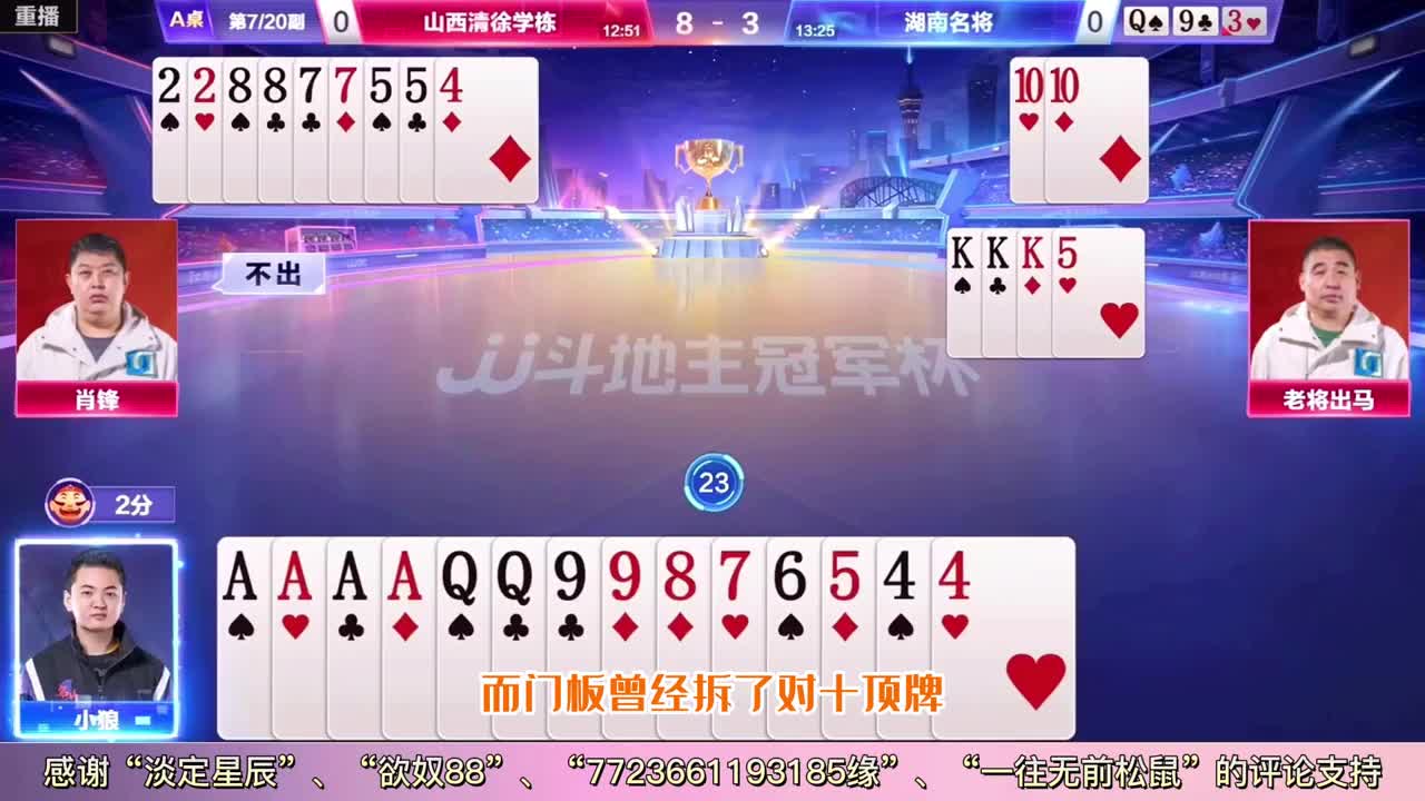 攻防俱佳的经典牌局，JJ斗地主“接化发”的代表神局不得不服