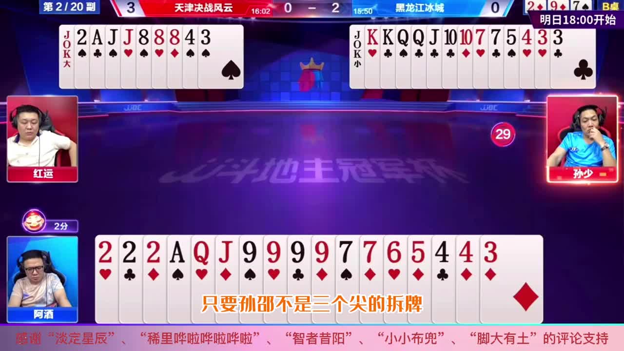 阿酒的思维保障才是开炸的条件！JJ斗地主只有阿酒做到有炸必响