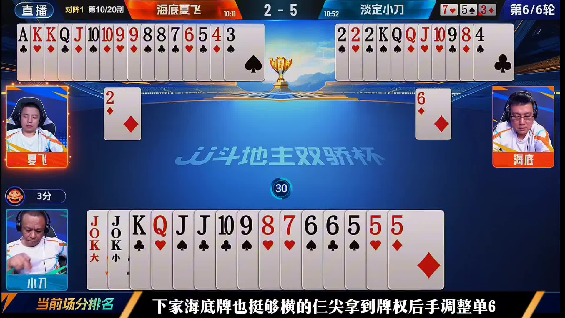 地主一手天牌被农民所克！残局夏飞神之一手的单K破局