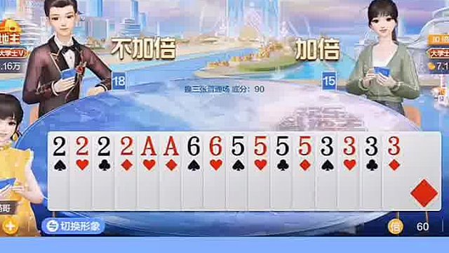 有了四张2，现在看看你行不行吧