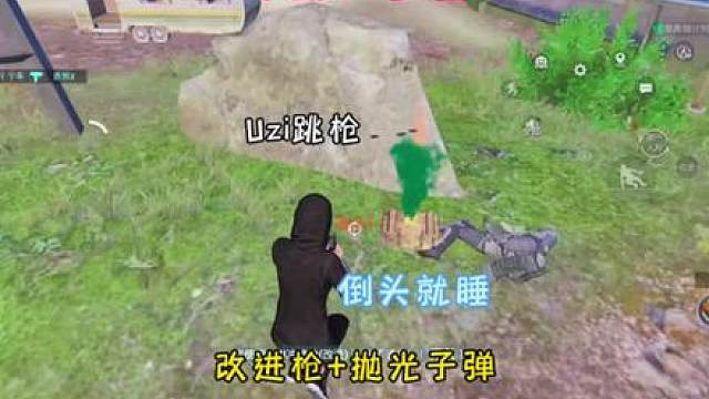 失传已久的uzi跳枪！