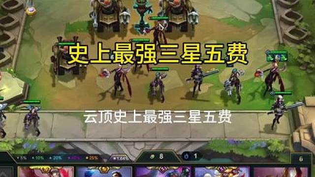 史上最强三星五费 满蓝秒杀一切！