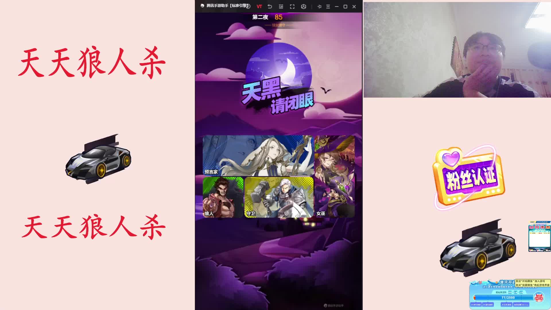 #天天狼人#天狼素质高配玩家-片段1