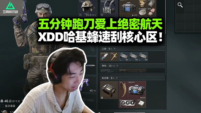 XDD航天跑刀五分钟速刮 那清图队这核心区不用吃了啊 连干脆面都吃不到！