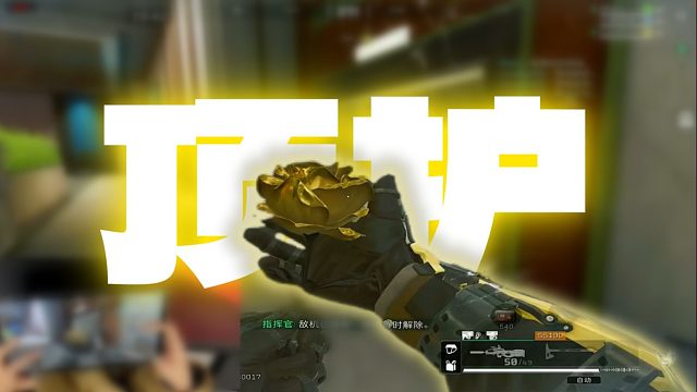 难道他真的是顶护？