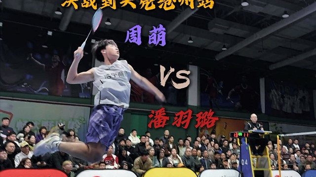 颠覆认知的健将女单对决