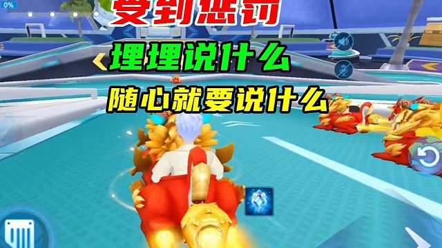 惩罚随心，埋埋说什么随心就要说什么！