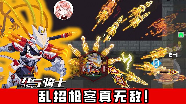 元气骑士：乱招枪客真无敌！枪客3技能，最好的用法竟是“乱按”？