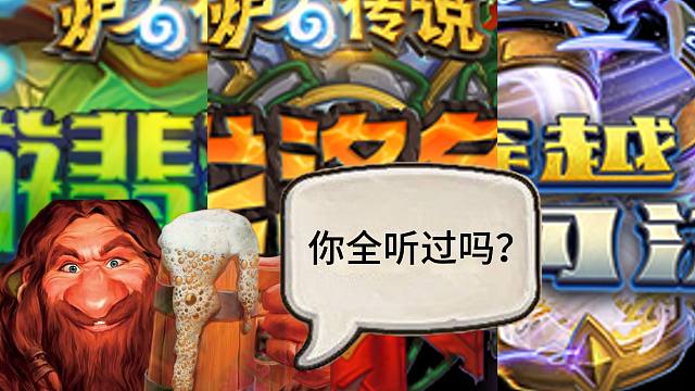 【炉石传说】迅猛龙年旅店老板欢迎全语言！最喜欢哪一句？