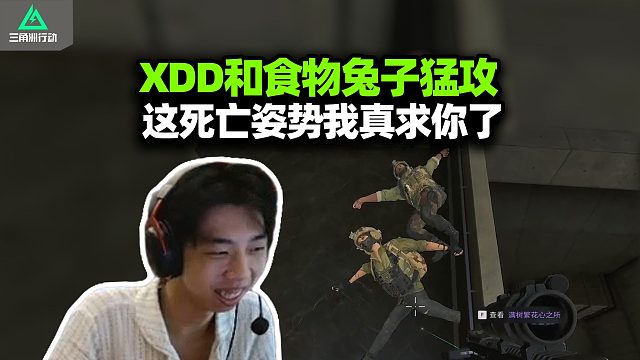 XDD跟食物兔子猛攻 这什么奇葩倒地姿势？