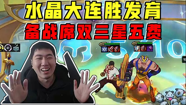 红莲:两只三星五费!水晶大连胜发育上10爽追三星五费!