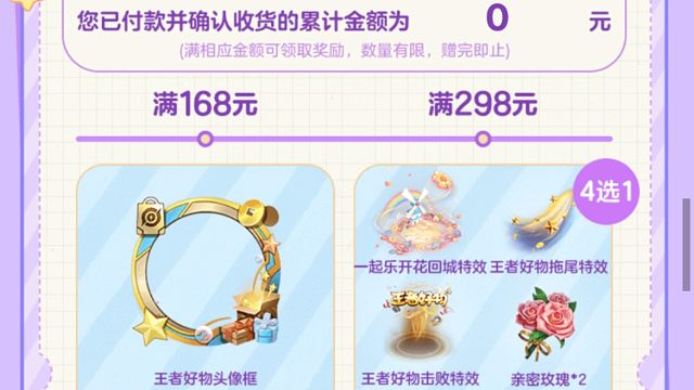 王者周边的这个满金额确认收货，拿头像框和特效的活动又来了，签到还能领东西，还能抽奖