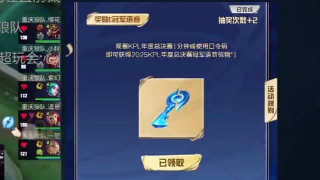 观赛一分钟可以领2025KPL年度总决赛冠军语音兑换信物，还有两次抽奖机会，11月9号零点开抽