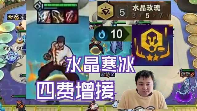 弃徒x：经典水晶加注出四费增援，二星寒冰带个瞎子轻松北伐！
