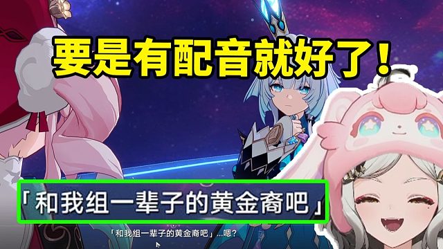 巴老师看星铁玩风堇凯撒日语CV梗绷不住了 弹幕：要是有配音就好了！