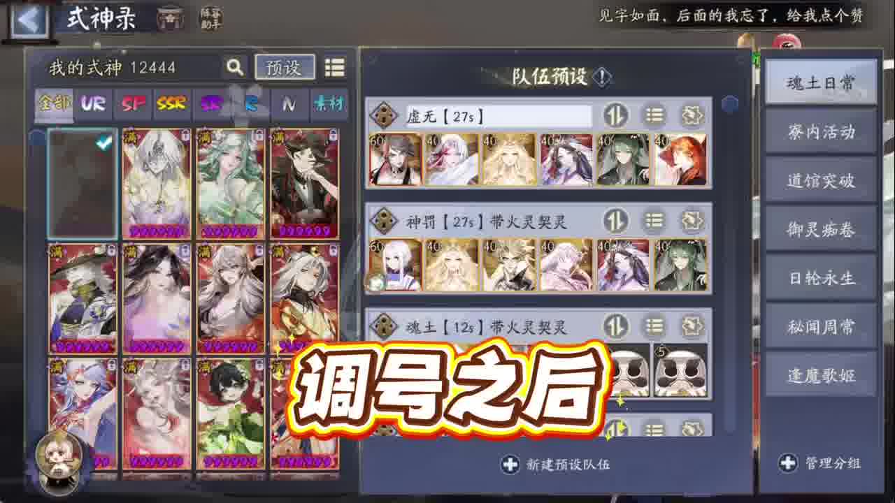 阴阳师阵容搭配和方案