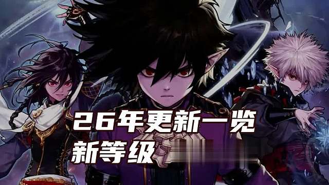 开放85级与男法师 26年DNF手游更新发布会【DNF死兔子】