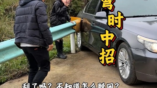 路边遇女司机救助，车身与护栏剐蹭！斯令现场演示帮忙