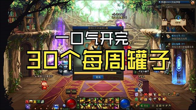 DNF：每周任务罐子你出过太初吗？一口气开30发能出吗？