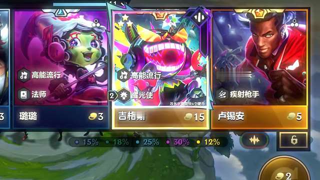 金铲铲之战S10：“如果高能流行吉格斯是五费卡技能会怎么设计？”