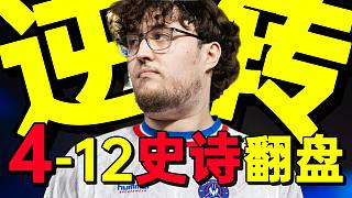 "This guy is destroying MouZ！" Zywoo絕境雙四殺完成史詩(shī)級(jí)翻盤！超