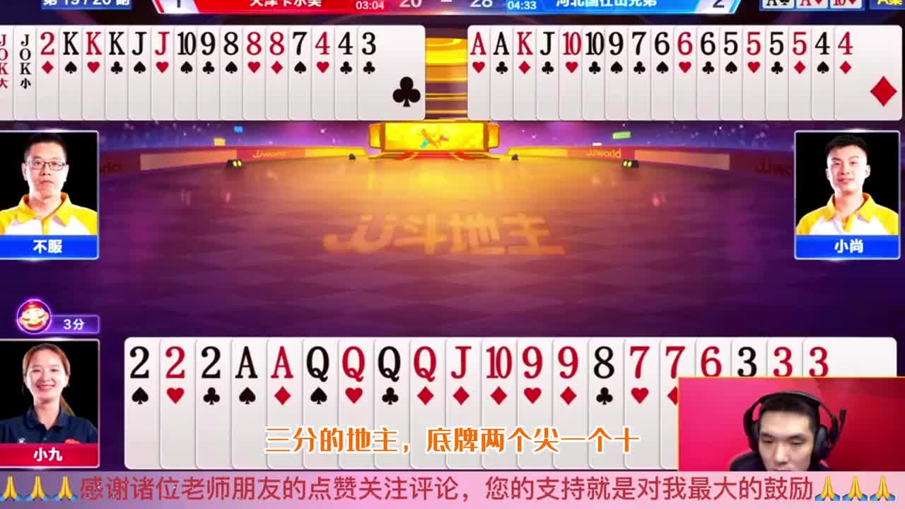 难道只有你阿酒会“酒式开牌”吗？JJ斗地主谁还不会先扔炸弹